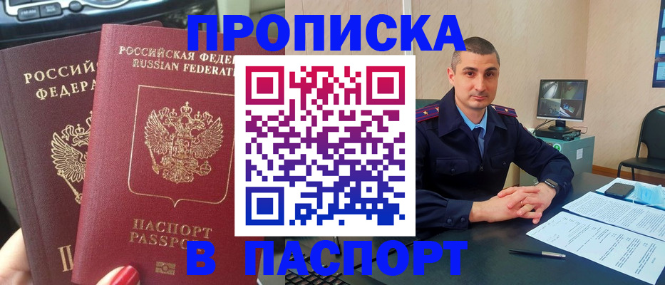 прописка регистрация в Белокурихе