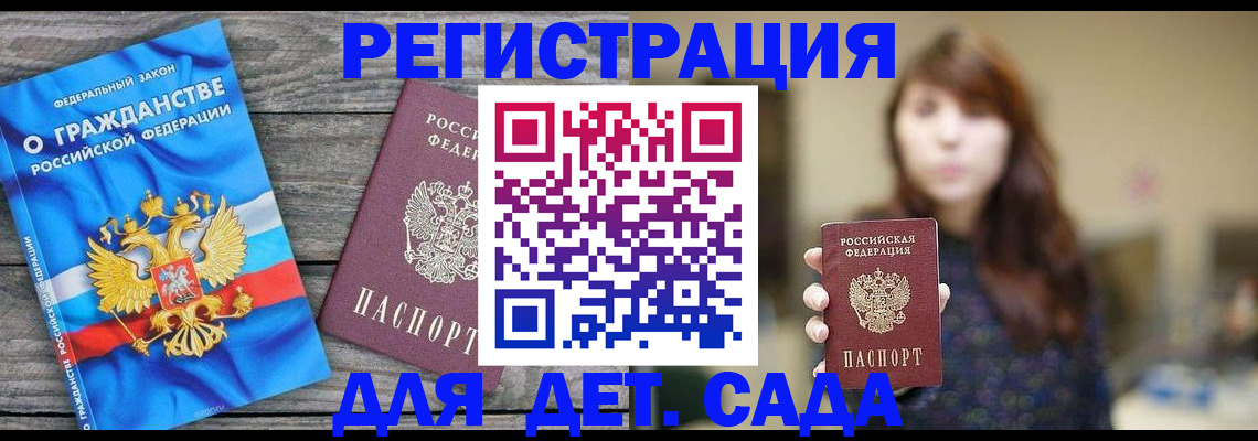 временная регистрация законно в Белокурихе